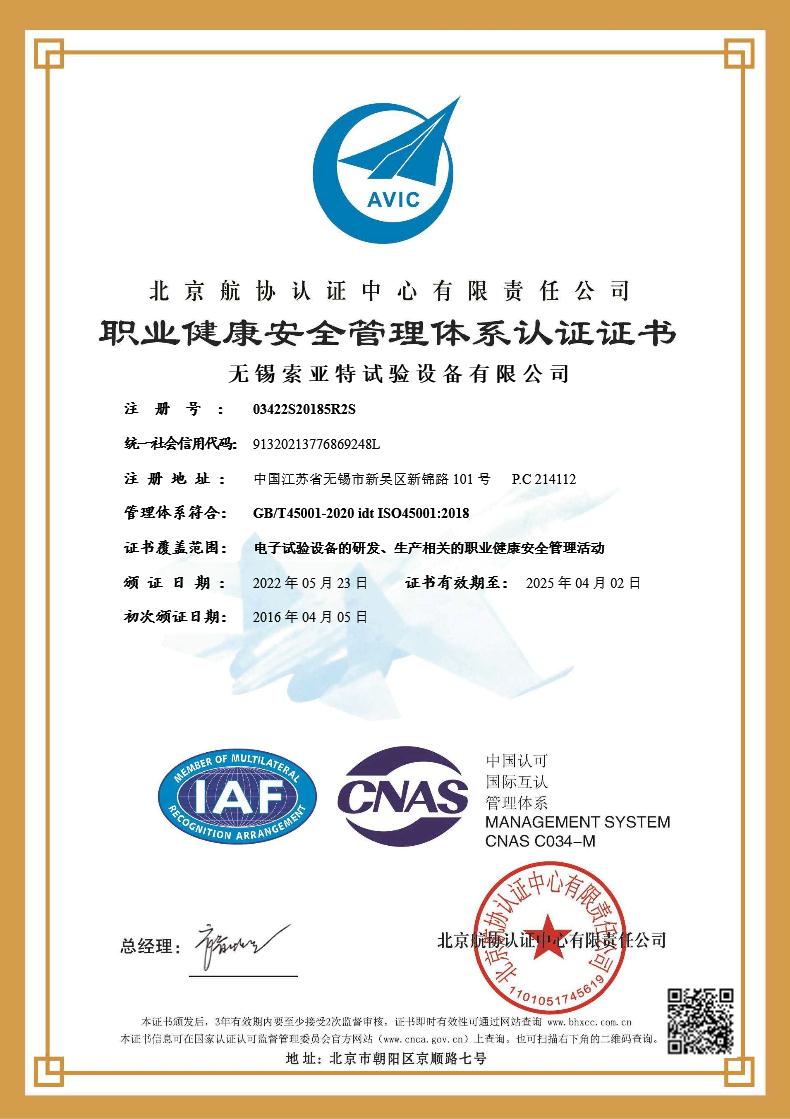 職業(yè)健康安全管理體系認證證書